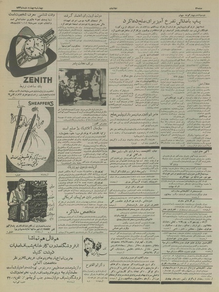 پرونده:Ettelaat13361004.pdf