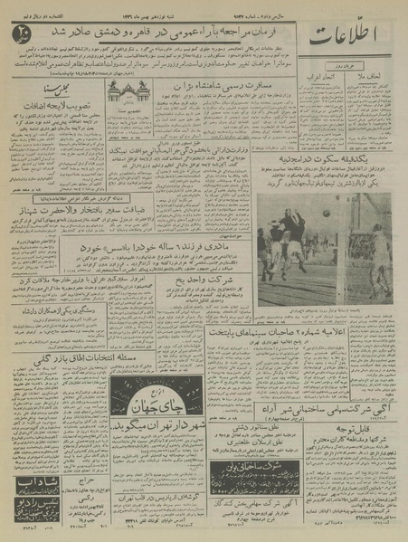 پرونده:Ettelaat13361119.pdf