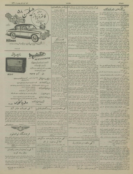 پرونده:Ettelaat13361119.pdf