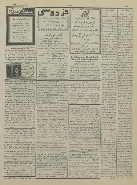 پرونده:Ettelaat13361119.pdf