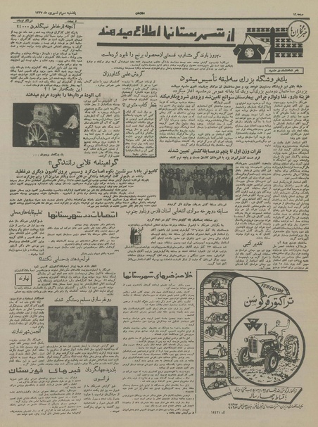 پرونده:Ettelaat13370630.pdf