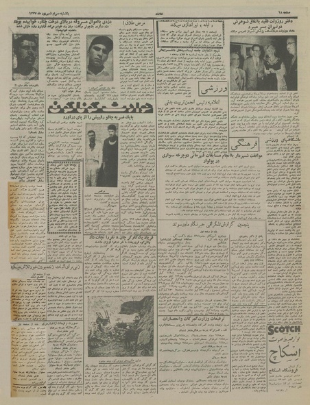 پرونده:Ettelaat13370630.pdf