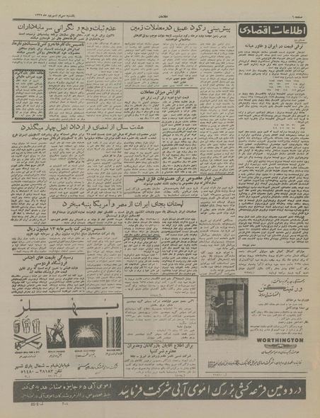 پرونده:Ettelaat13370630.pdf