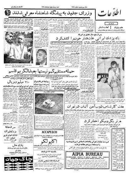 پرونده:Ettelaat13380322.pdf