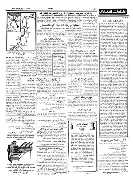 پرونده:Ettelaat13380322.pdf