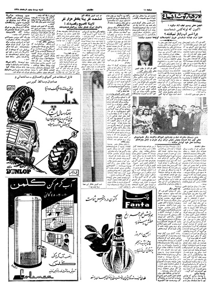 پرونده:Ettelaat13380322.pdf