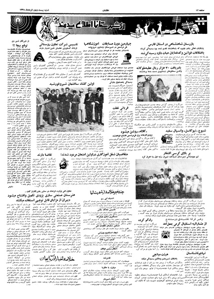 پرونده:Ettelaat13380322.pdf