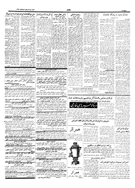 پرونده:Ettelaat13380322.pdf