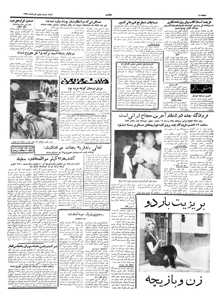 پرونده:Ettelaat13380322.pdf