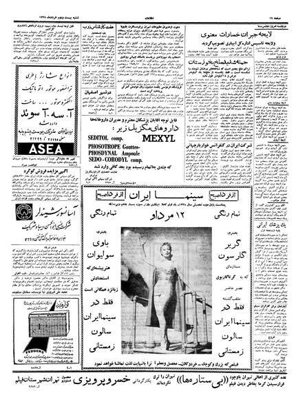 پرونده:Ettelaat13380322.pdf