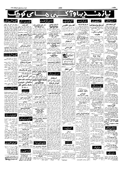 پرونده:Ettelaat13380322.pdf
