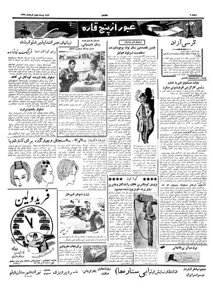 پرونده:Ettelaat13380322.pdf