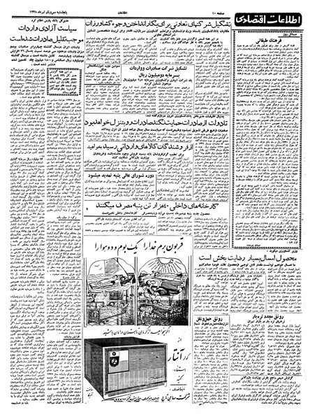 پرونده:Ettelaat13380431.pdf