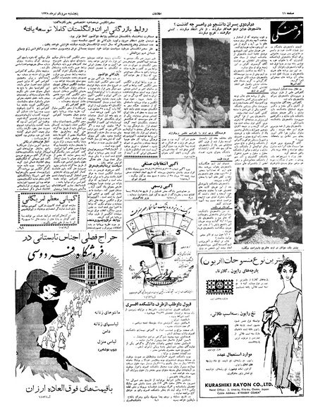 پرونده:Ettelaat13380431.pdf