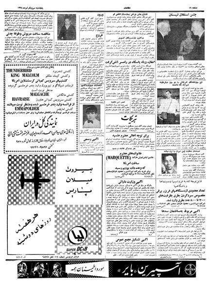 پرونده:Ettelaat13380431.pdf