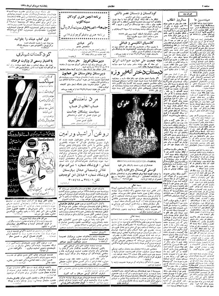 پرونده:Ettelaat13380431.pdf