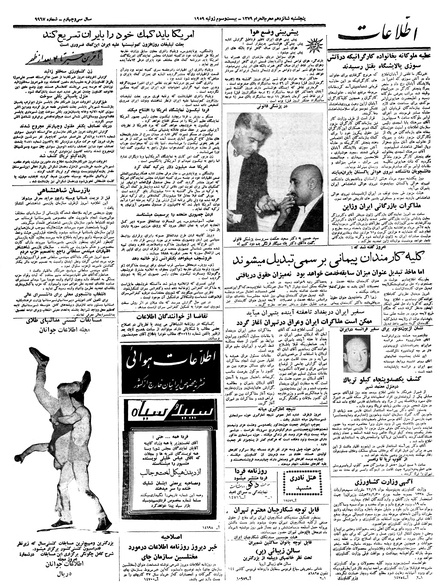 پرونده:Ettelaat13380431.pdf