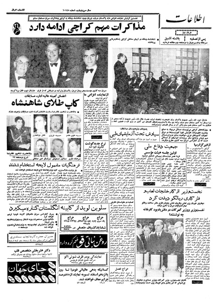 پرونده:Ettelaat13381202.pdf