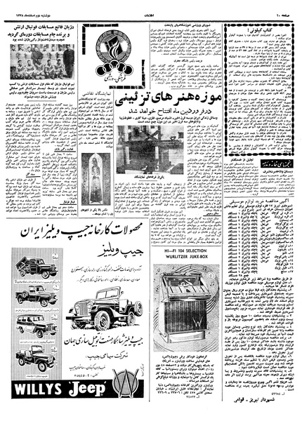 پرونده:Ettelaat13381202.pdf