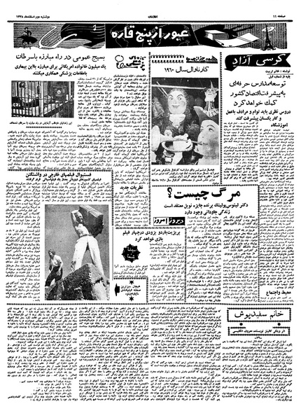 پرونده:Ettelaat13381202.pdf