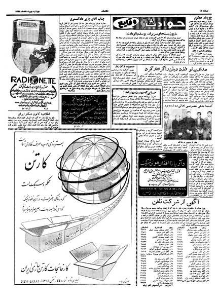 پرونده:Ettelaat13381202.pdf