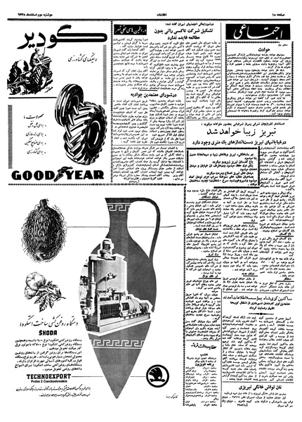 پرونده:Ettelaat13381202.pdf