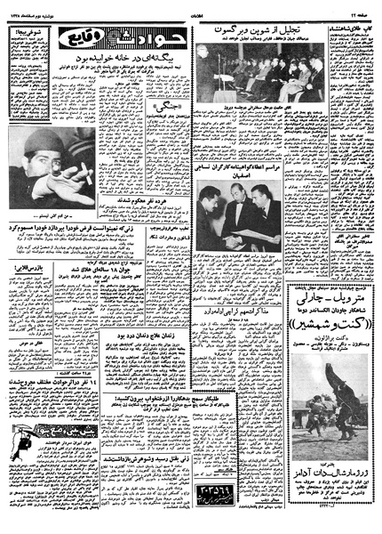 پرونده:Ettelaat13381202.pdf