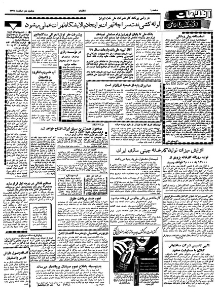 پرونده:Ettelaat13381202.pdf