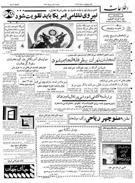 پرونده:Ettelaat13391110.pdf