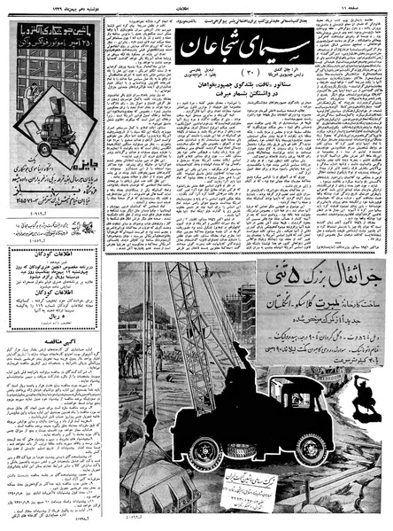 پرونده:Ettelaat13391110.pdf