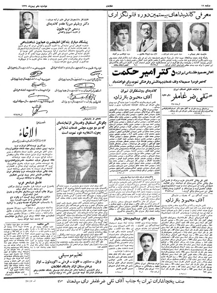 پرونده:Ettelaat13391110.pdf