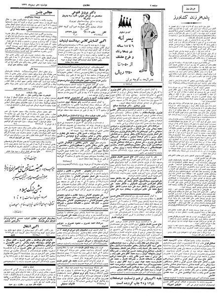 پرونده:Ettelaat13391110.pdf
