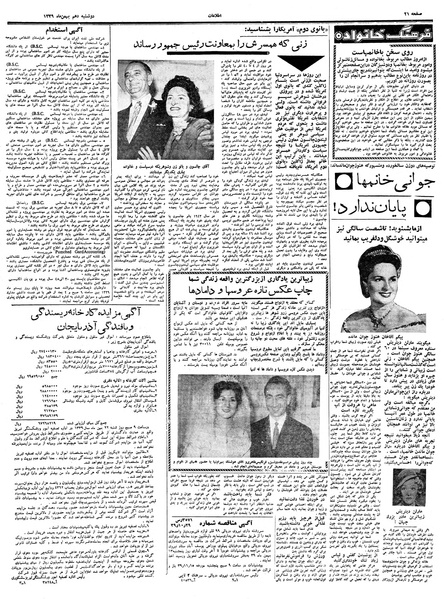 پرونده:Ettelaat13391110.pdf