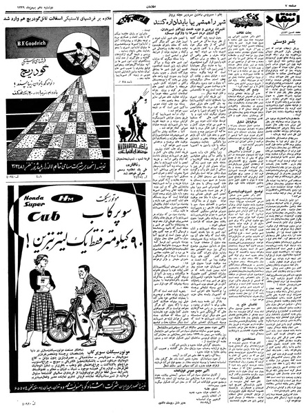 پرونده:Ettelaat13391110.pdf