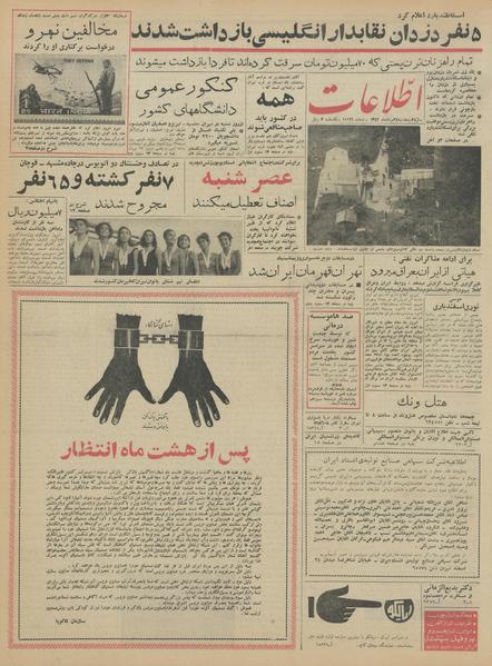 پرونده:Ettelaat13420524.pdf