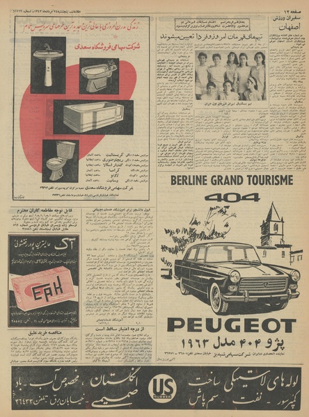 پرونده:Ettelaat13420524.pdf