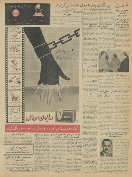 پرونده:Ettelaat13420524.pdf