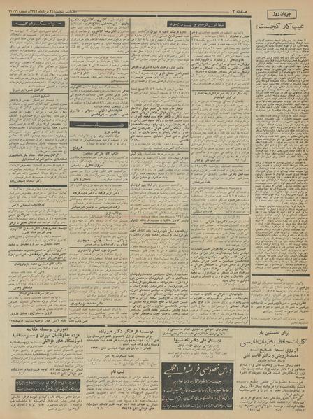 پرونده:Ettelaat13420524.pdf