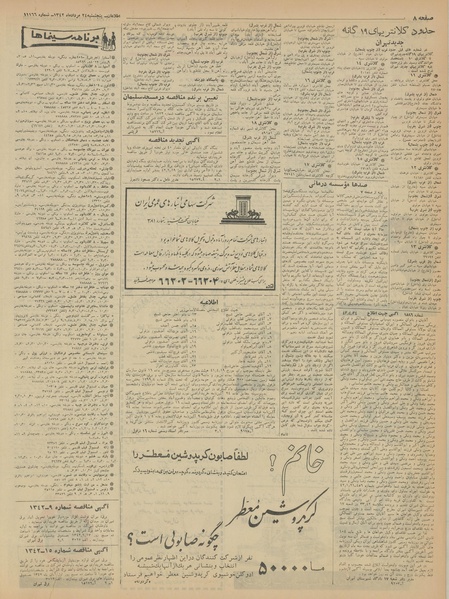 پرونده:Ettelaat13420524.pdf