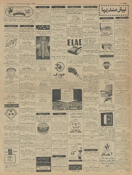 پرونده:Ettelaat13430425.pdf