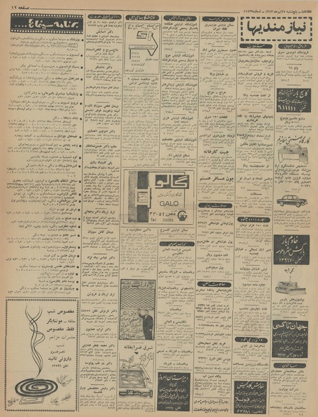 پرونده:Ettelaat13430425.pdf