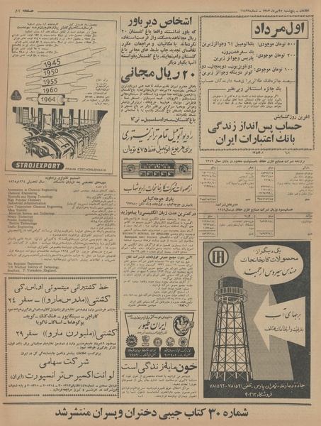 پرونده:Ettelaat13430425.pdf