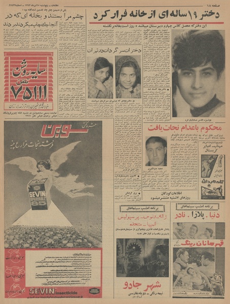 پرونده:Ettelaat13430425.pdf