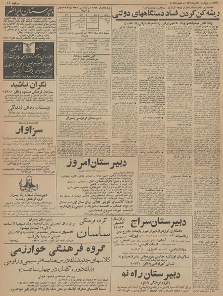 پرونده:Ettelaat13430425.pdf