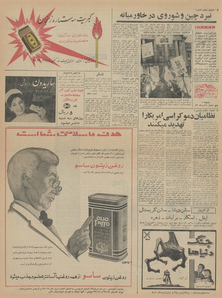 پرونده:Ettelaat13430425.pdf