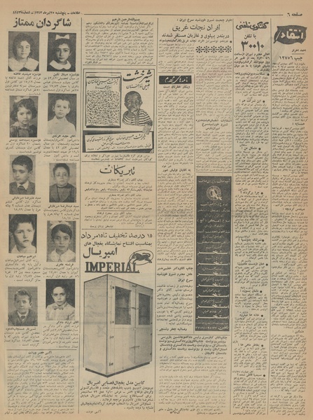 پرونده:Ettelaat13430425.pdf