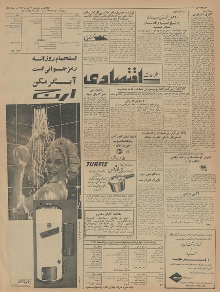 پرونده:Ettelaat13430425.pdf