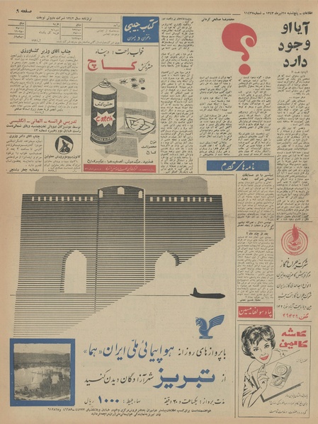 پرونده:Ettelaat13430425.pdf