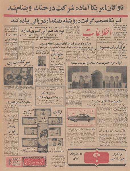 پرونده:Ettelaat13431210.pdf