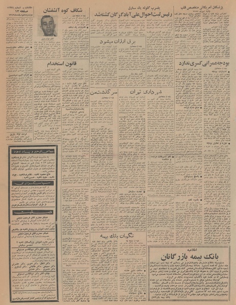 پرونده:Ettelaat13431210.pdf